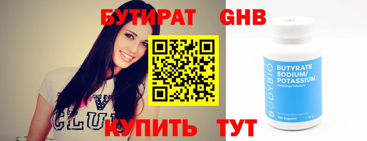 Бутират бутандиол  Вход с VPN  Орск 