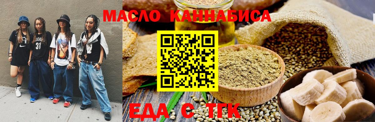 Cannafood конопля  Вход с VPN  Орск 