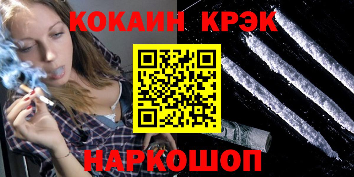 Орск  КОКАИН 98%  Вход с VPN  Кокаин  COCAIN Fish Scale 
