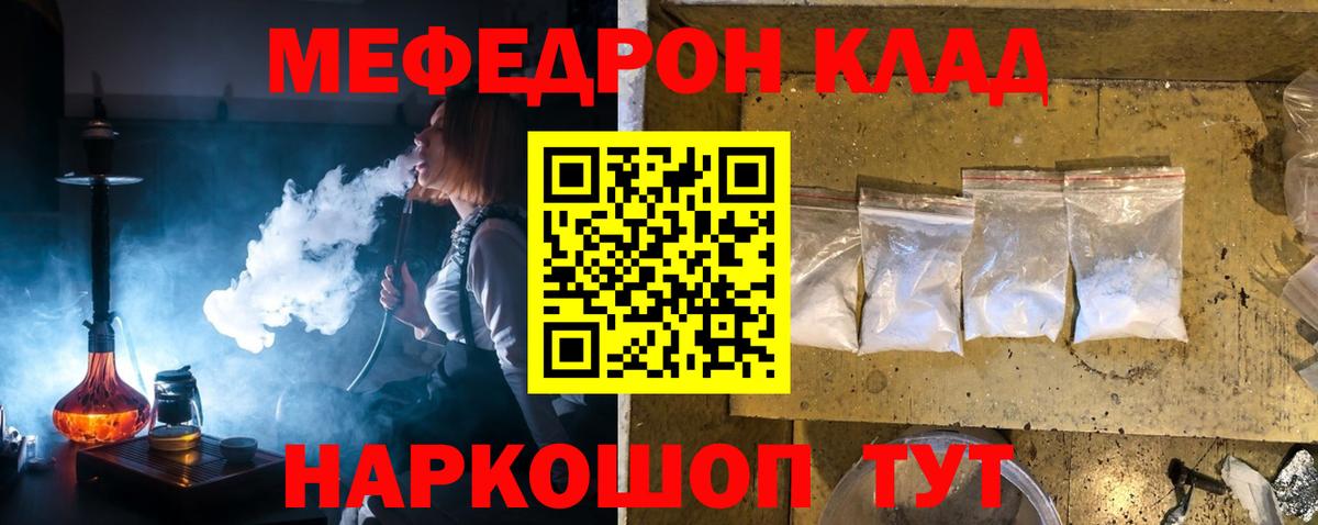 Меф  МЕФ мяу мяу  Меф VHQ  Вход с VPN  наркошоп  Орск 