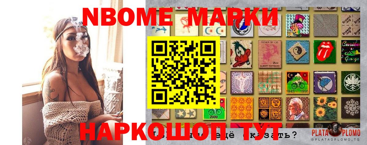 Марки 25I-NBOMe 1500мкг Орск